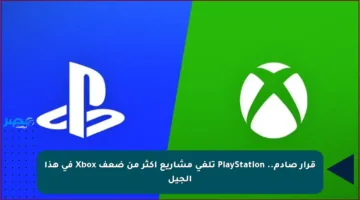 قرار صادم.. PlayStation تلغي مشاريع أكثر من ضعف Xbox في هذا الجيل